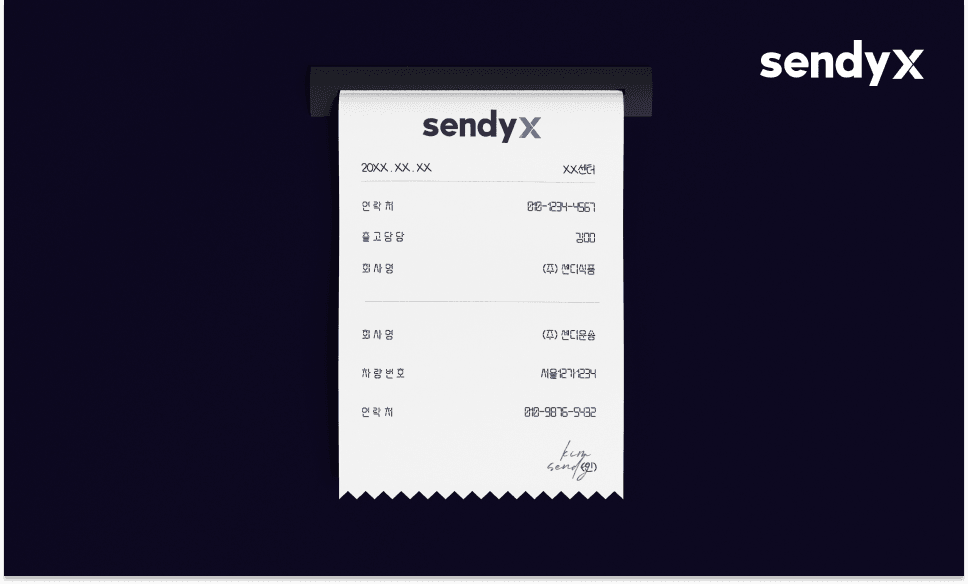물류 운송에서 인수증 한 장이 중요한 이유